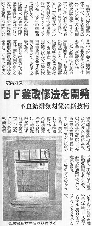 BF釜改修法を開発