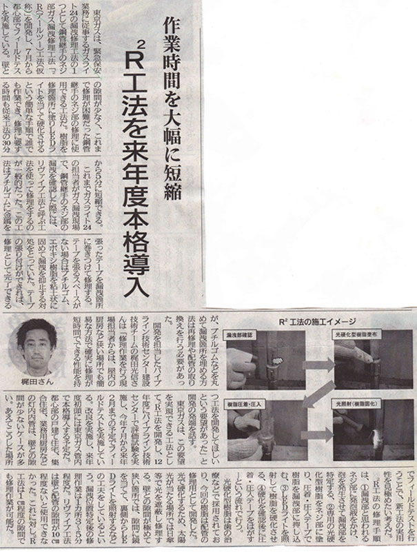 ガスエネルギー新聞