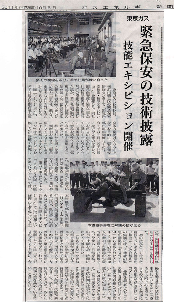 ガスエネルギー新聞